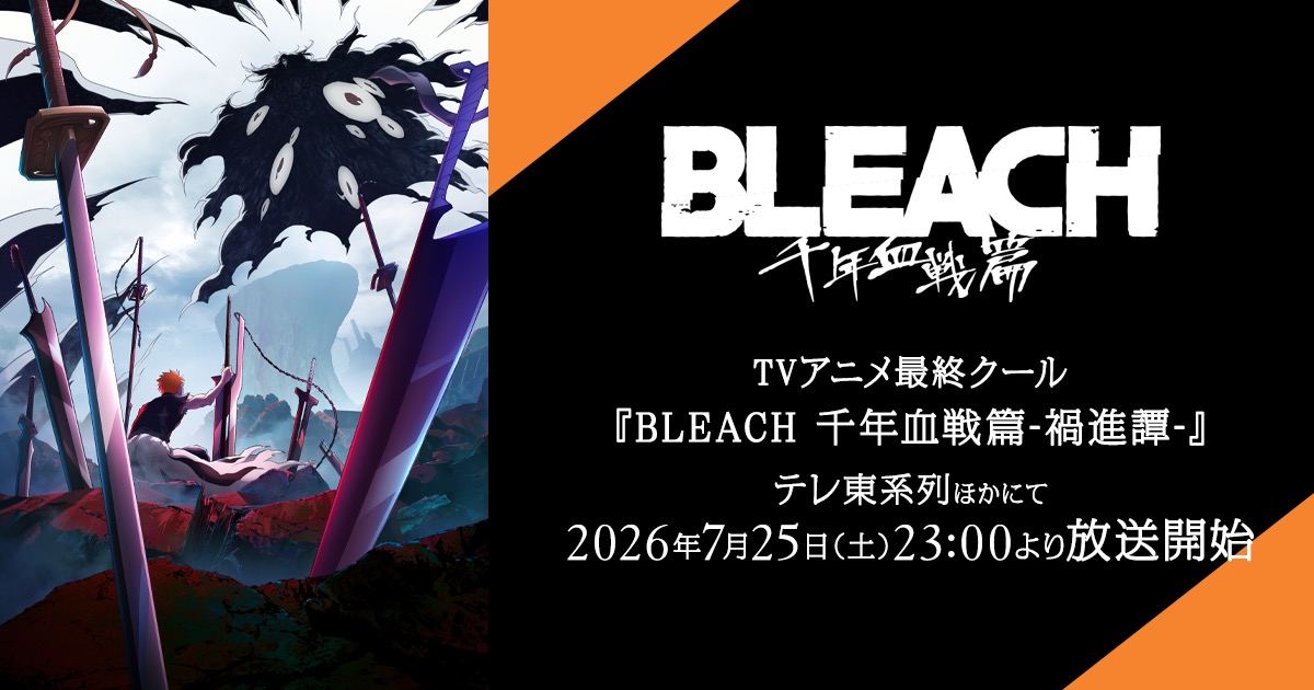 Cartel oficial del último cour: a la izquierda, Ichigo Kurosaki de espaldas entre espadas gigantes clavadas en un páramo rojizo, frente a una criatura negra de muchos ojos blancos; a la derecha, sobre fondo negro, el logotipo de Bleach y la fecha de emisión en japonés