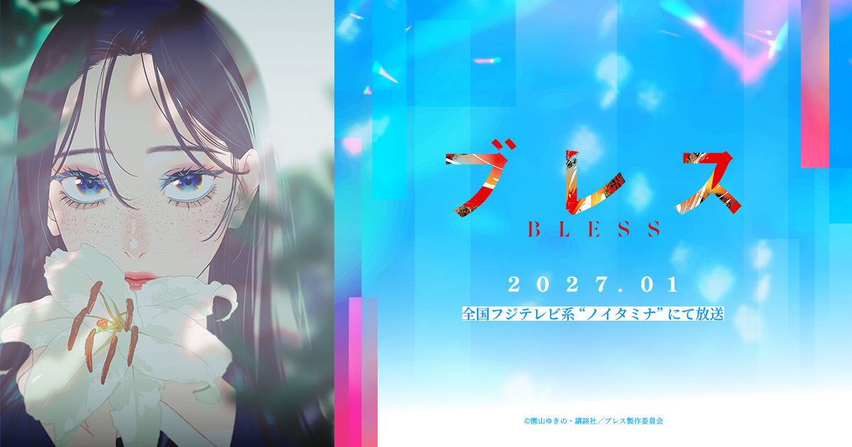 Visual provisional del anime: a la izquierda, una chica de pelo largo y oscuro con un ojo azul y otro ambarino se lleva una flor blanca a la cara; a la derecha, sobre fondo azul, el logotipo de la serie en katakana, la fecha «2027.01» y la línea de emisión en japonés