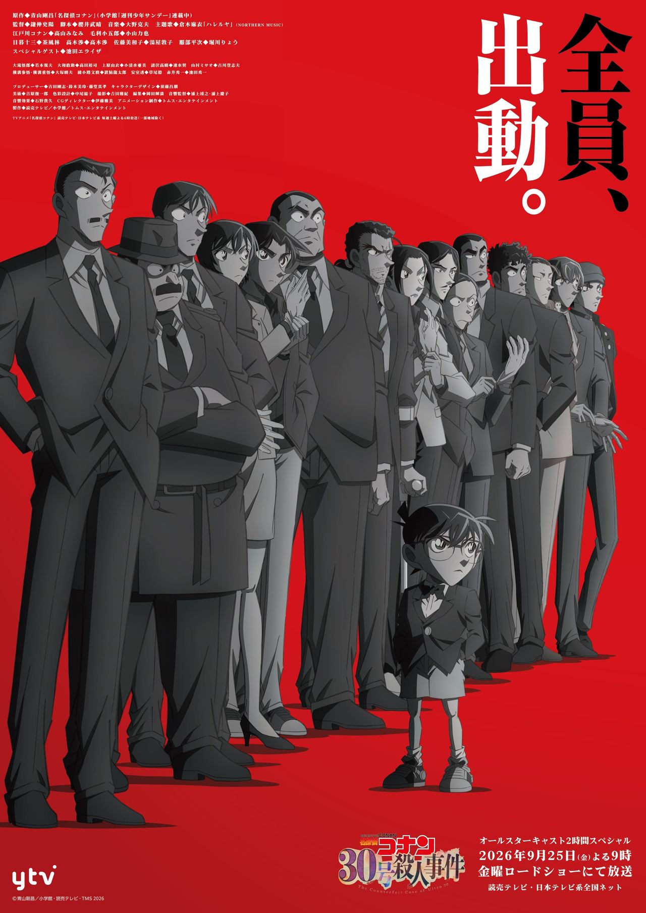 Visual principal del especial: una quincena de personajes de la serie dibujados en gris, en fila y mirando al frente sobre fondo rojo, con Conan mucho más pequeño en primer plano a la derecha