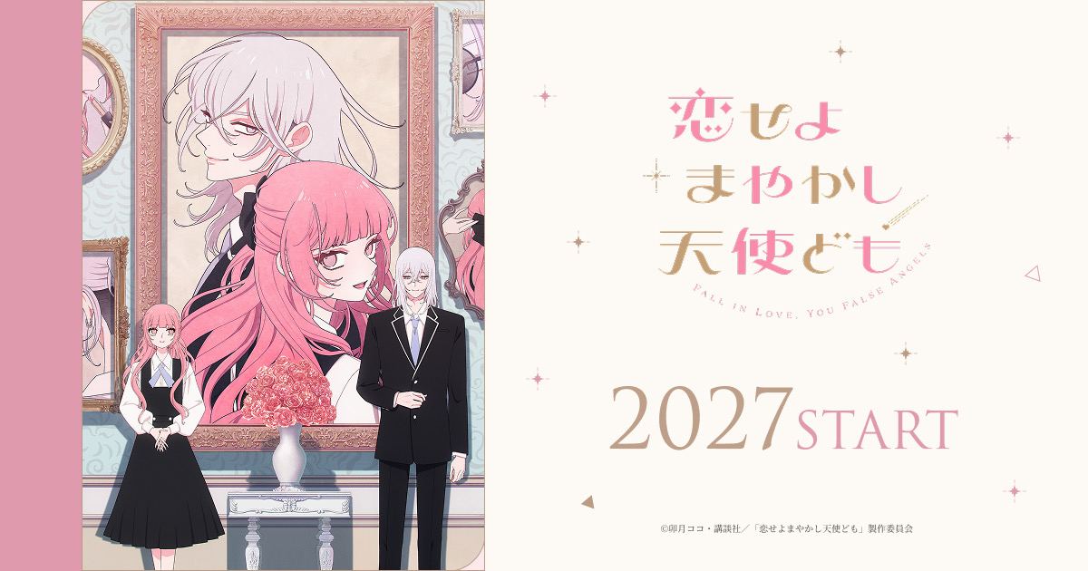 Visual provisional del anime: una chica de pelo rosa largo y un chico de pelo blanco con gafas posan junto a un gran retrato enmarcado en una sala de tonos rosados, con el logotipo japonés y el texto 2027 START