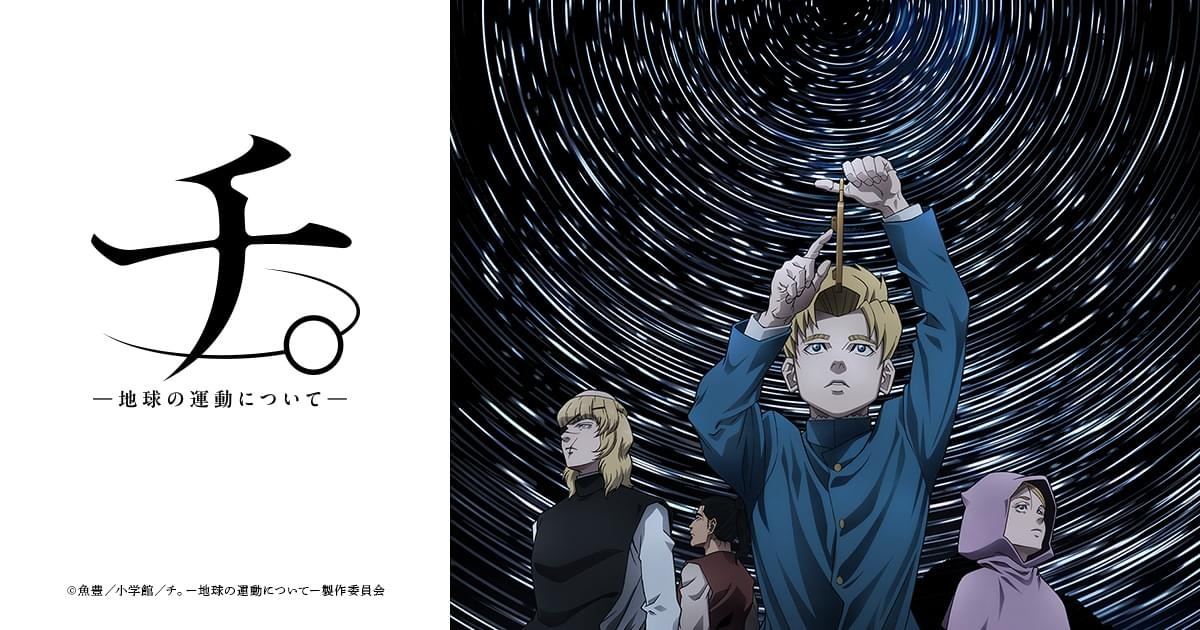 Key visual del anime de 'Orb: On the Movements of the Earth', con Rafal alzando un instrumento bajo un cielo de trazas estelares